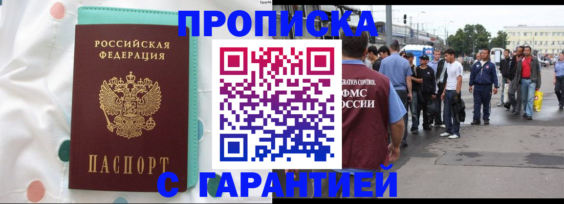 временная регистрация поиск в Прохладном