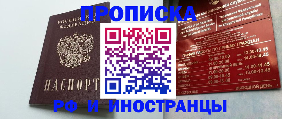 прописка законно в Прохладном