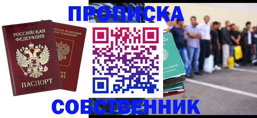 временная регистрация для всех в Прохладном