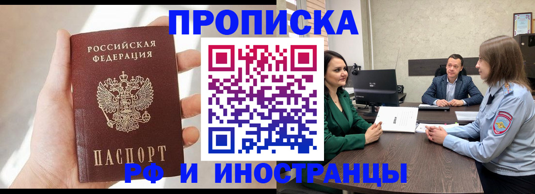 временная регистрация поиск в Прохладном