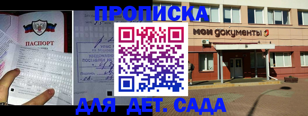 временная регистрация для школы в Прохладном